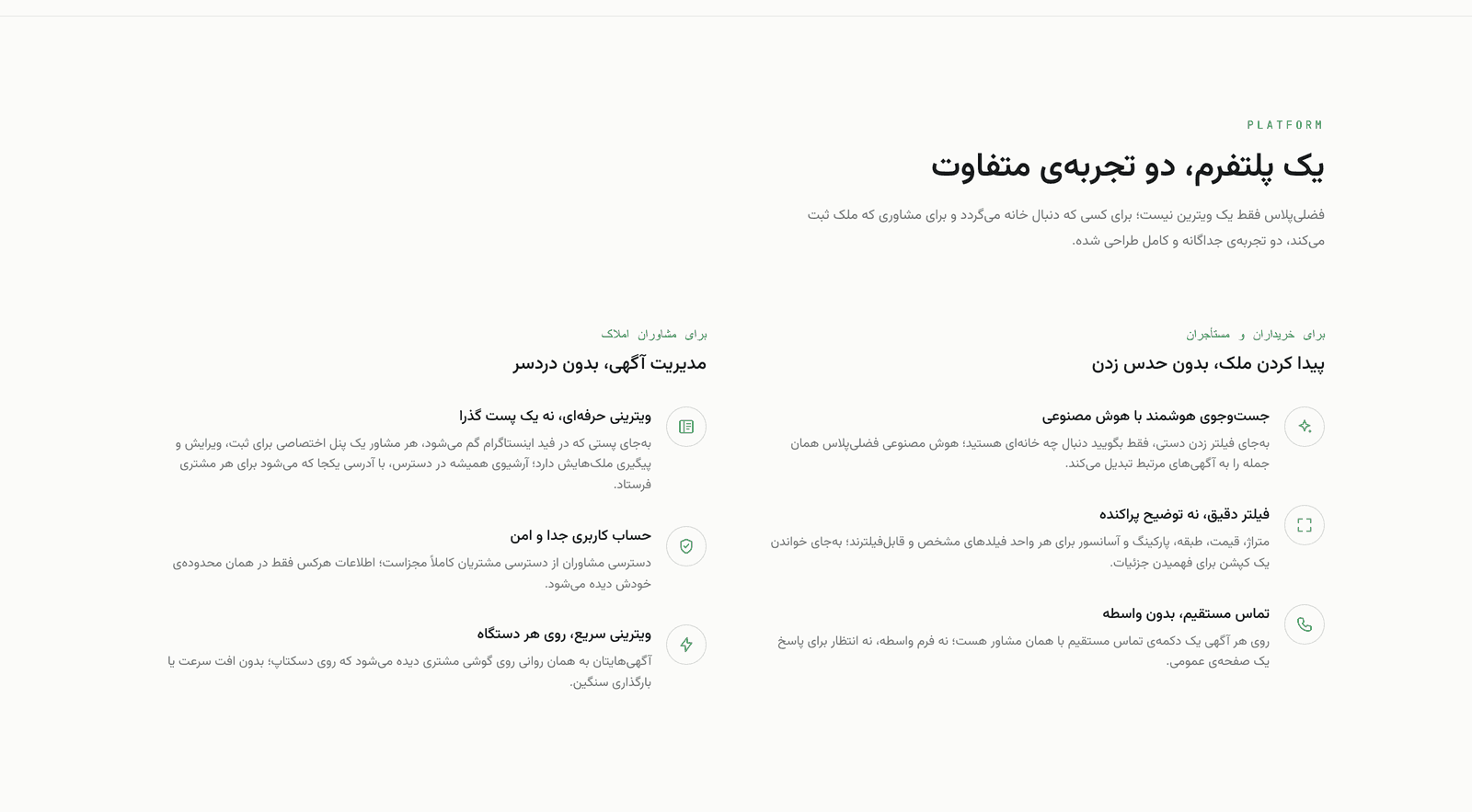 فضلی‌پلاس — پلتفرم املاک با جست‌وجوی هوشمند