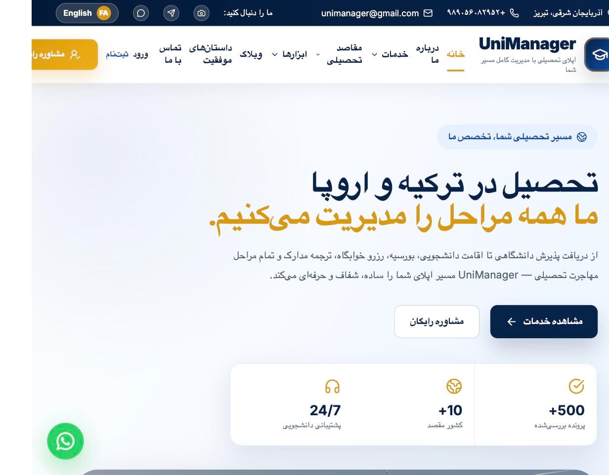Unimanager.ir — Academic Migration